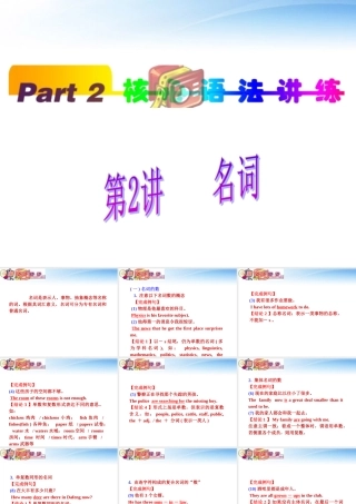 福建省高考英语一轮总复习 part2 第2讲 名词课件 新人教版 课件