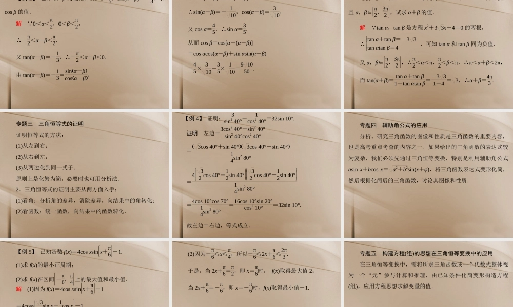 高中数学 (第三章  三角恒等变换)归纳整合课件 苏教版必修4 课件