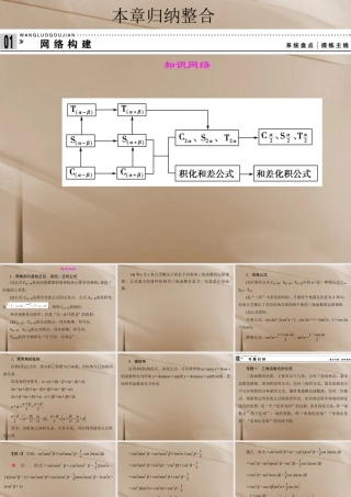 高中数学 (第三章  三角恒等变换)归纳整合课件 苏教版必修4 课件