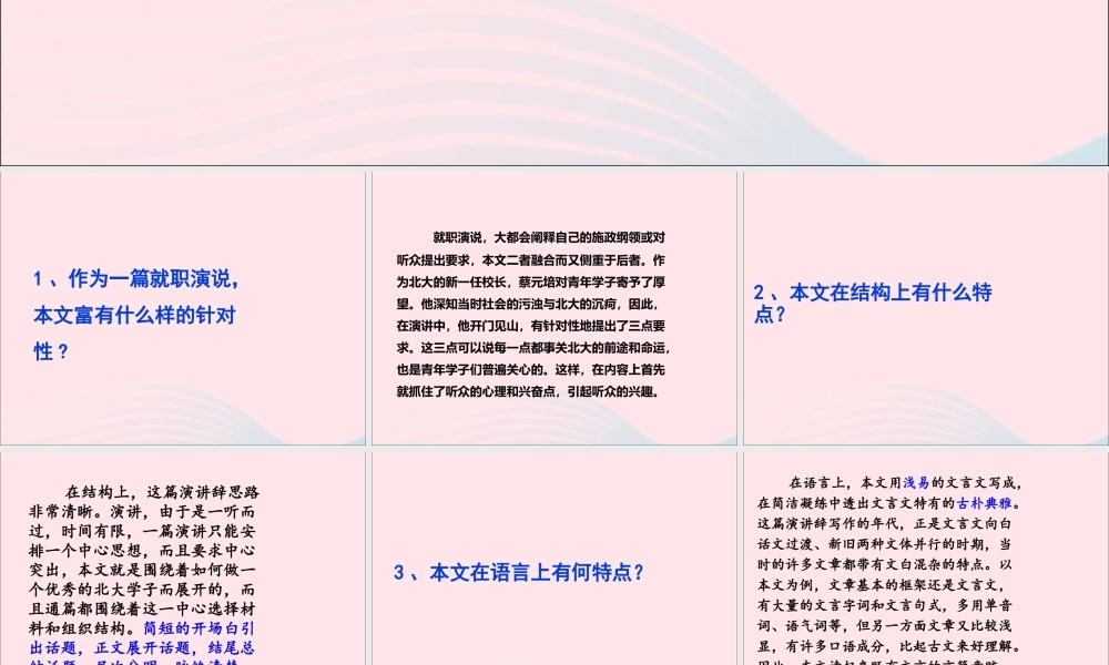 长之演说问题探究素材新人教版必修2 素材