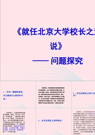 长之演说问题探究素材新人教版必修2 素材