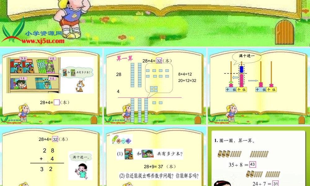 北师大版数学一年级下册《图书馆》PPT课件之三