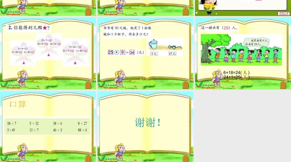 北师大版数学一年级下册《图书馆》PPT课件之三