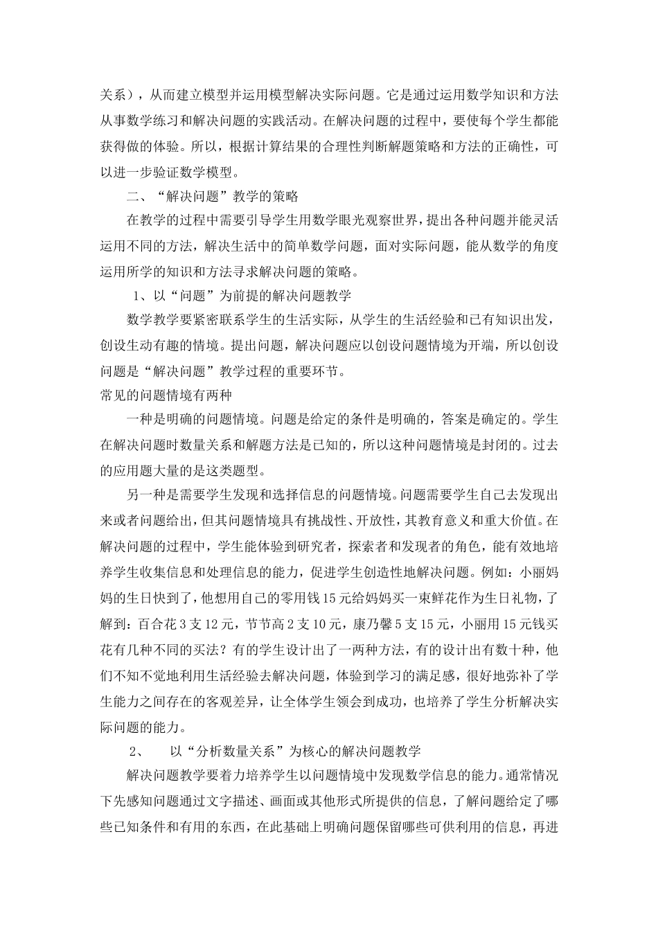 浅谈如何提高小学生解决问题的能力_第2页