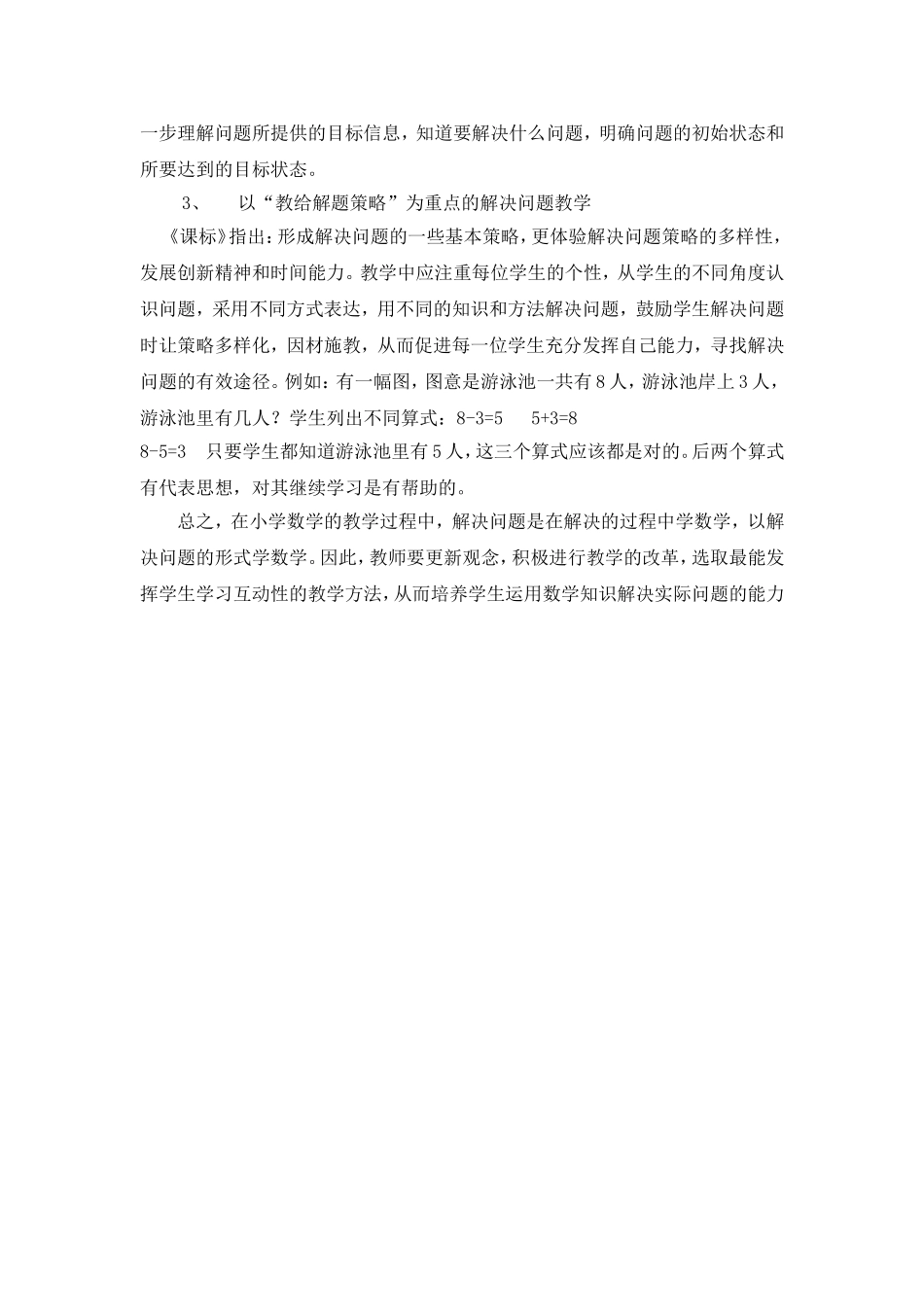 浅谈如何提高小学生解决问题的能力_第3页