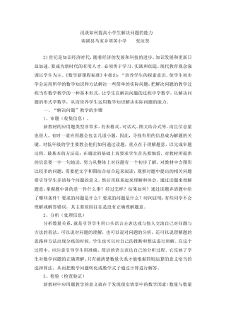 浅谈如何提高小学生解决问题的能力