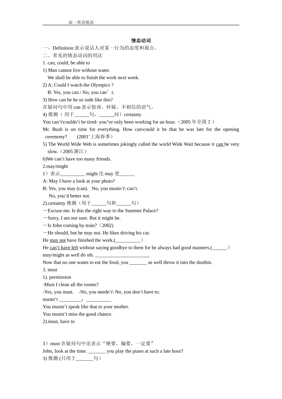 情态动词讲练提高_第1页