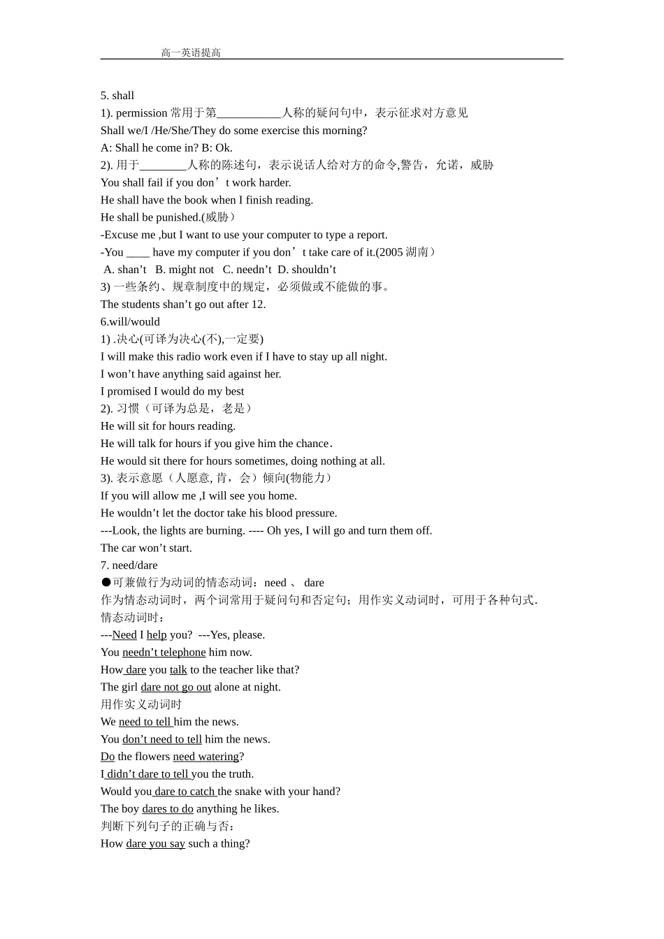 情态动词讲练提高_第3页