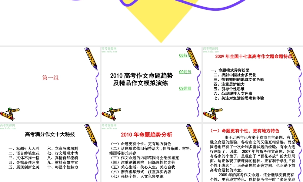 高考语文二轮专题复习课件七十一(下)：作文预测 届高考语文二轮专题复习课件：作文系列(一)(打包9套) 届高考语文二轮专题复习课件：作文系列(一)(打包9套)