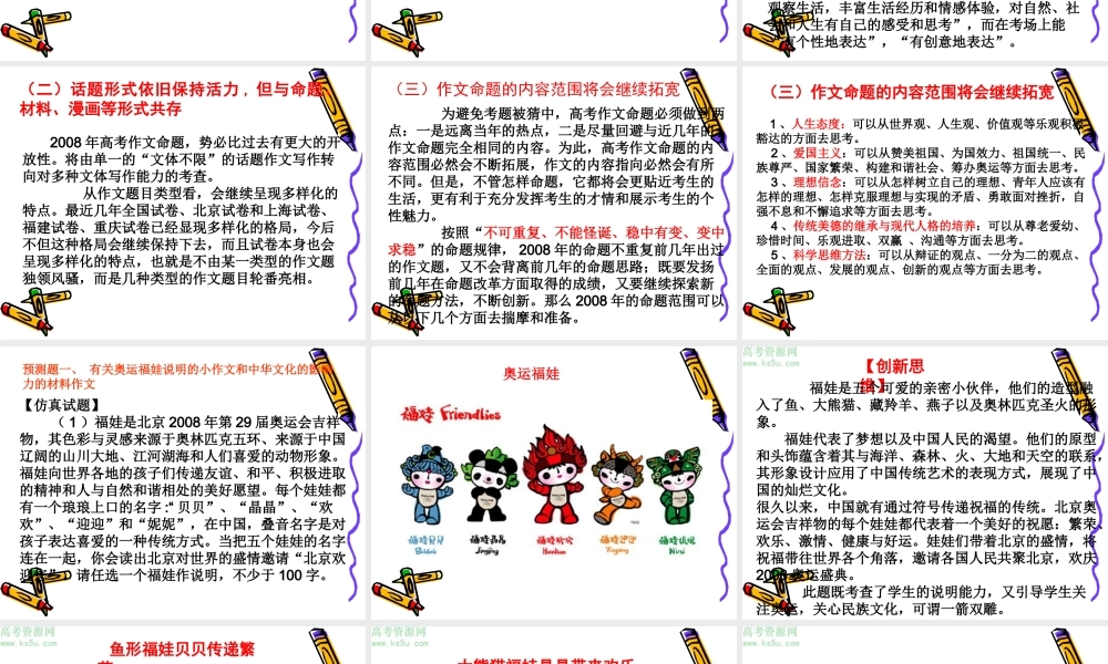 高考语文二轮专题复习课件七十一(下)：作文预测 届高考语文二轮专题复习课件：作文系列(一)(打包9套) 届高考语文二轮专题复习课件：作文系列(一)(打包9套)