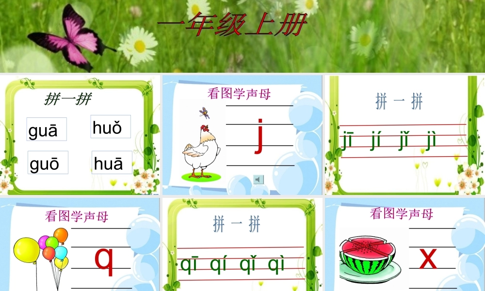 《jqx》教学课件1
