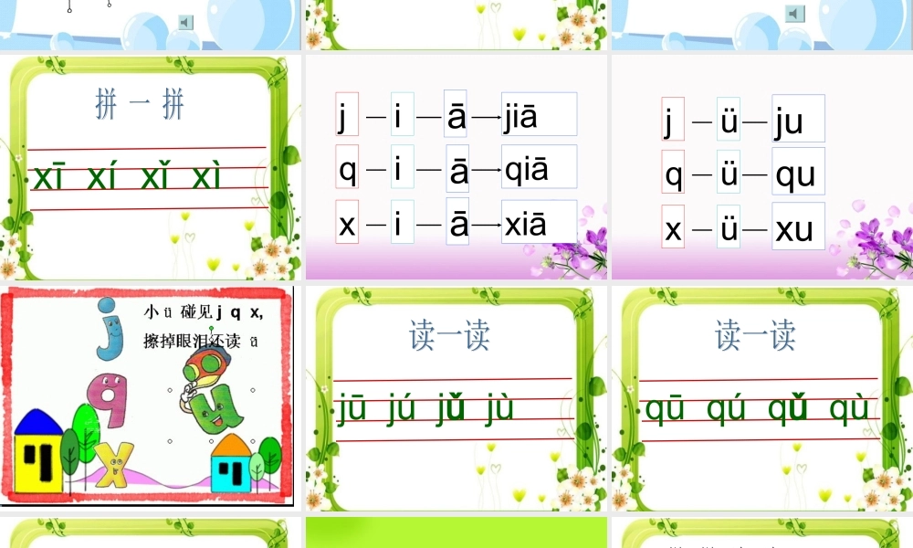 《jqx》教学课件1
