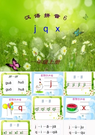 《jqx》教学课件1