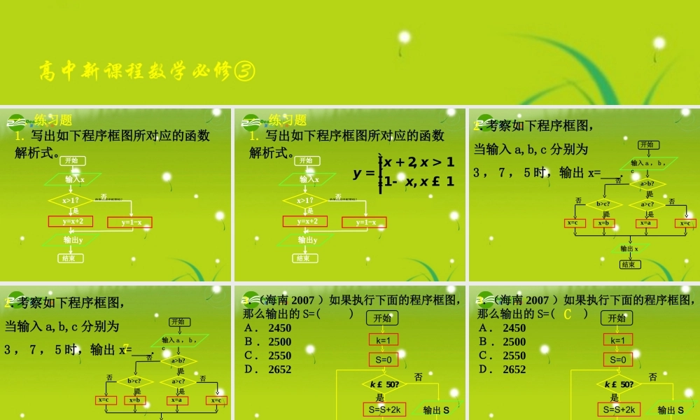 高中数学 112-113 程序框图与算法的基本逻辑结构三课件 新人教A版必修3 课件