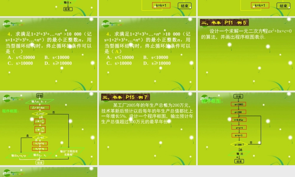 高中数学 112-113 程序框图与算法的基本逻辑结构三课件 新人教A版必修3 课件