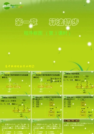 高中数学 112-113 程序框图与算法的基本逻辑结构三课件 新人教A版必修3 课件
