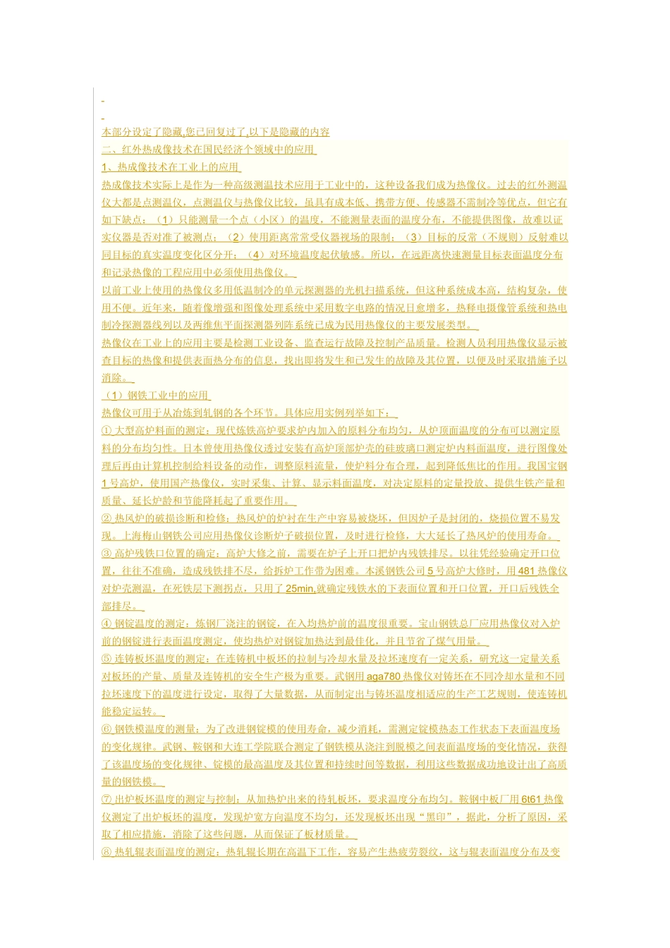 红外热成像技术的应用及其发展_第2页