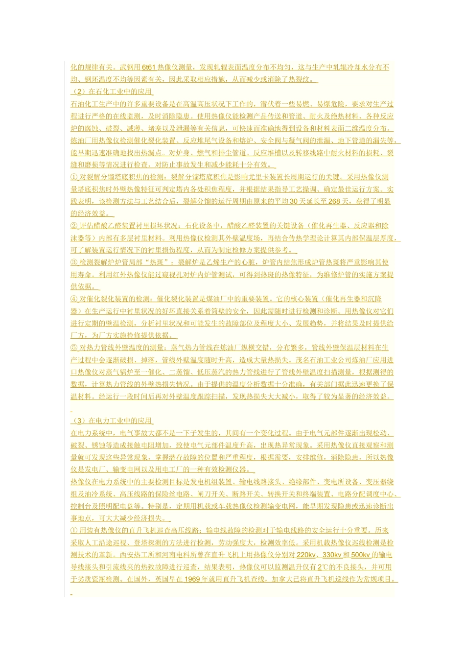 红外热成像技术的应用及其发展_第3页