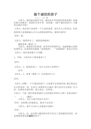 做个诚信的孩子