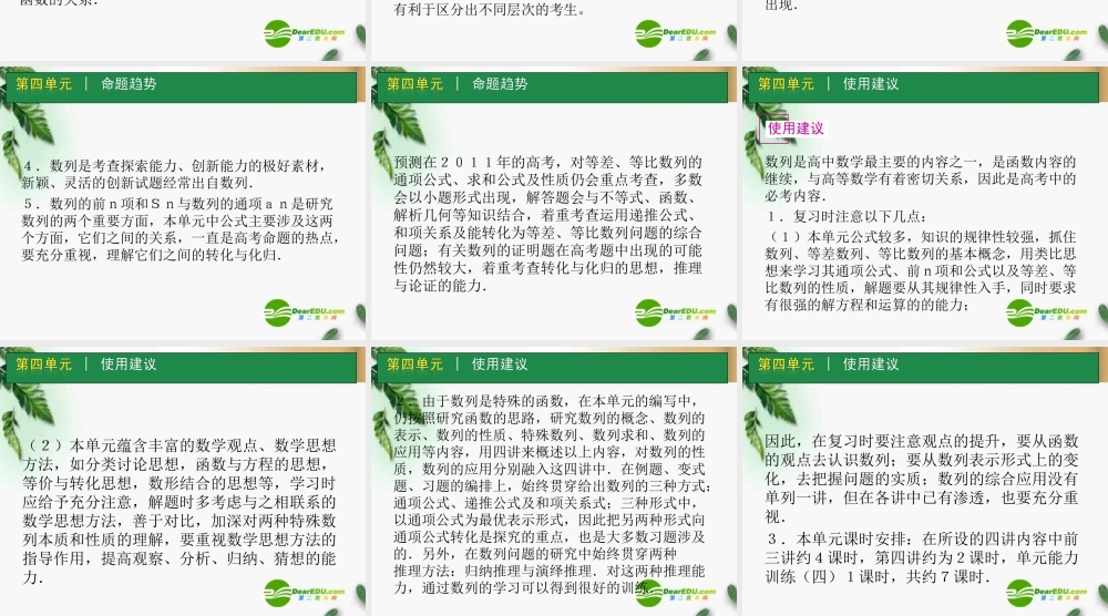 高考数学一轮单元复习 数列课件