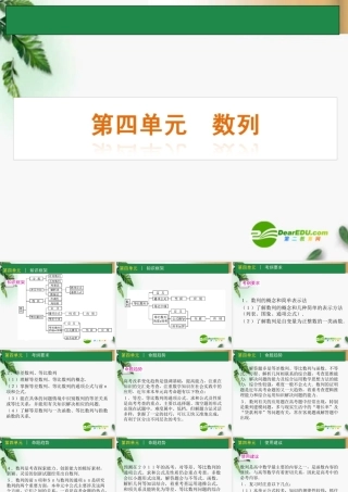 高考数学一轮单元复习 数列课件