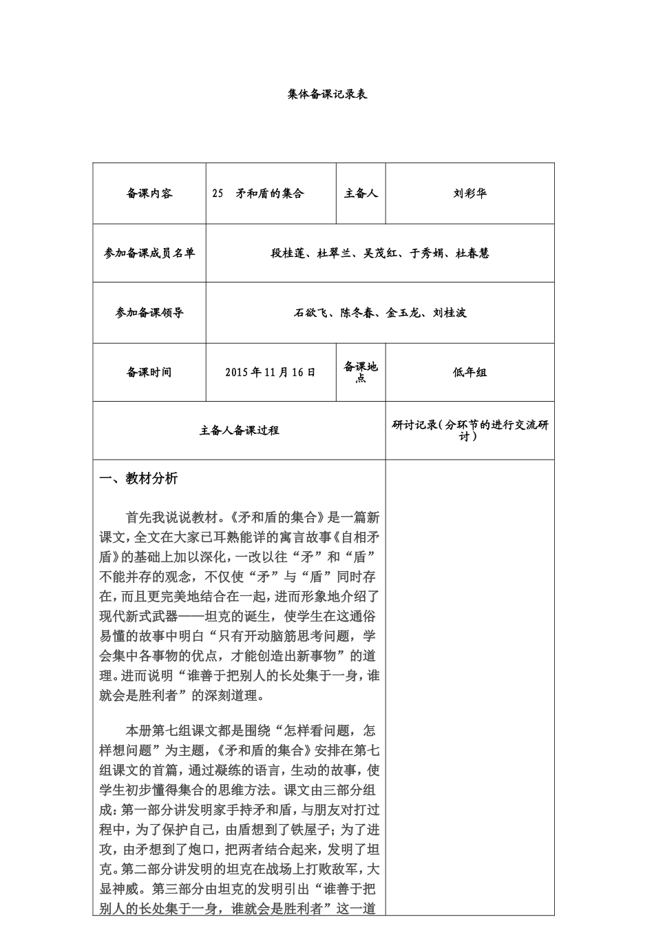 《矛和盾的集合》集体备课刘彩华_第1页