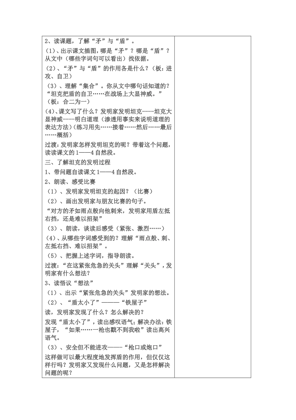 《矛和盾的集合》集体备课刘彩华_第3页