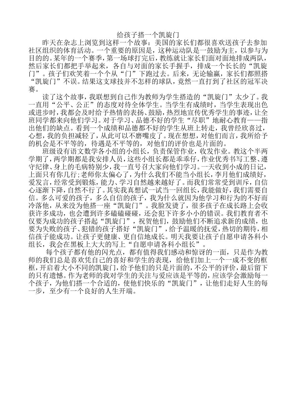给孩子搭一个凯旋门_第1页