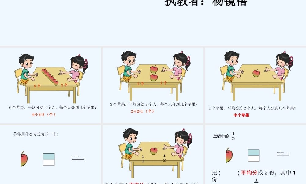 小学数学北师大2011课标版三年级分一分PPT课件
