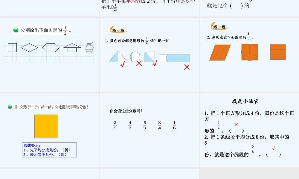 小学数学北师大2011课标版三年级分一分PPT课件