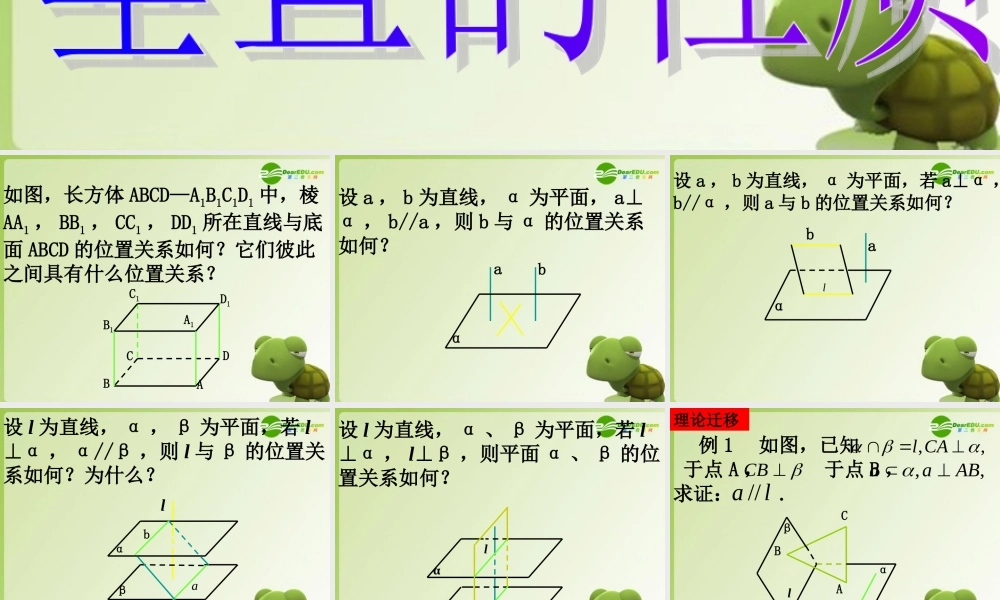 高中数学 233直线与平面垂直的性质课件 新人教A版必修2高一 课件