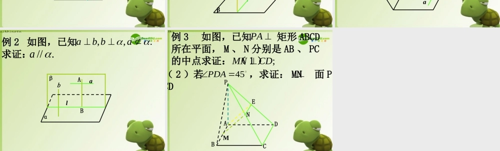 高中数学 233直线与平面垂直的性质课件 新人教A版必修2高一 课件