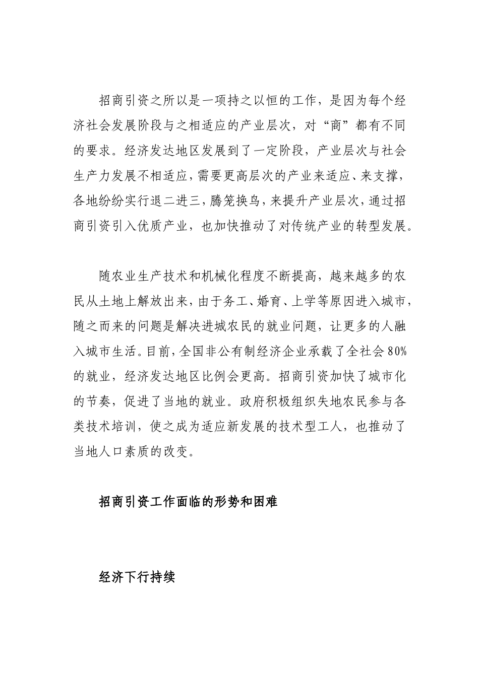 新常态下招商引资的思考与对策_第2页