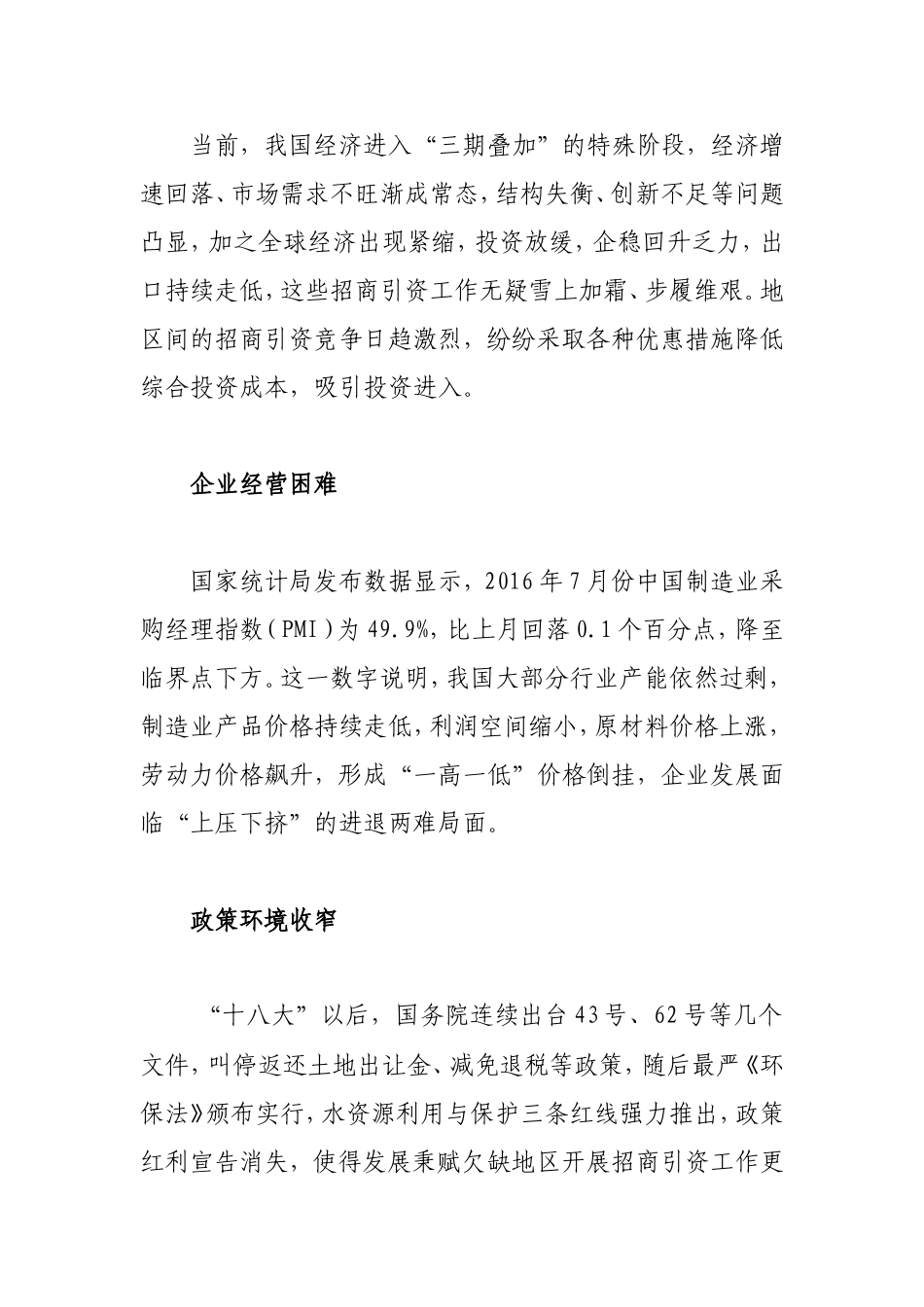 新常态下招商引资的思考与对策_第3页