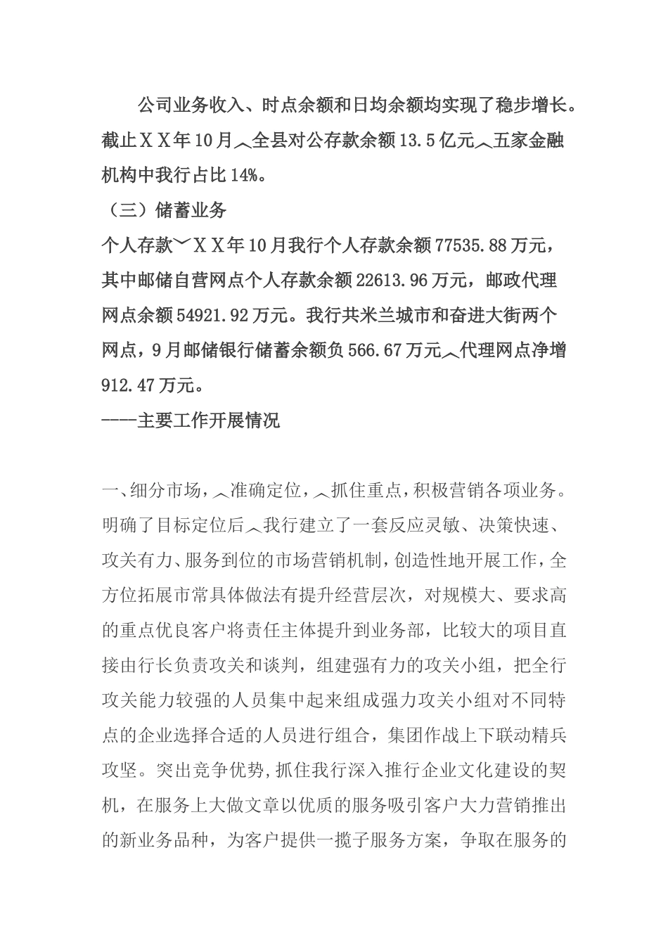 邮储银行年度工作总结及明年工作计划思路_第2页