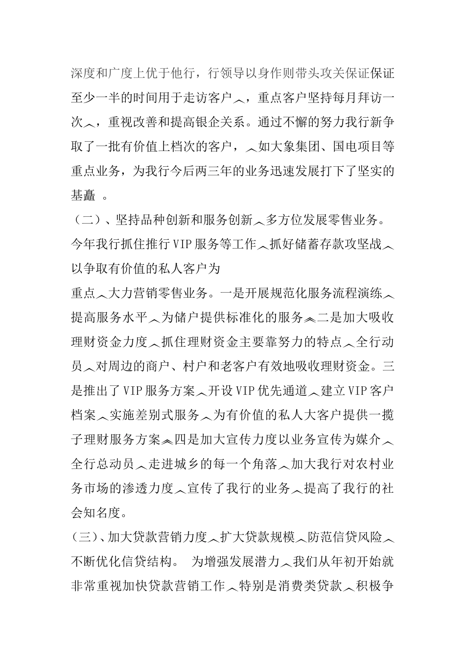 邮储银行年度工作总结及明年工作计划思路_第3页