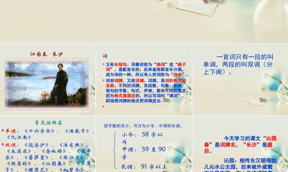 高中语文 沁园春长沙6课件 新人教版必修1 课件