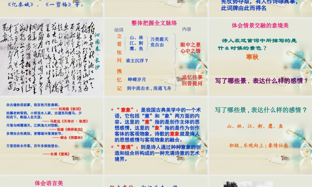 高中语文 沁园春长沙6课件 新人教版必修1 课件
