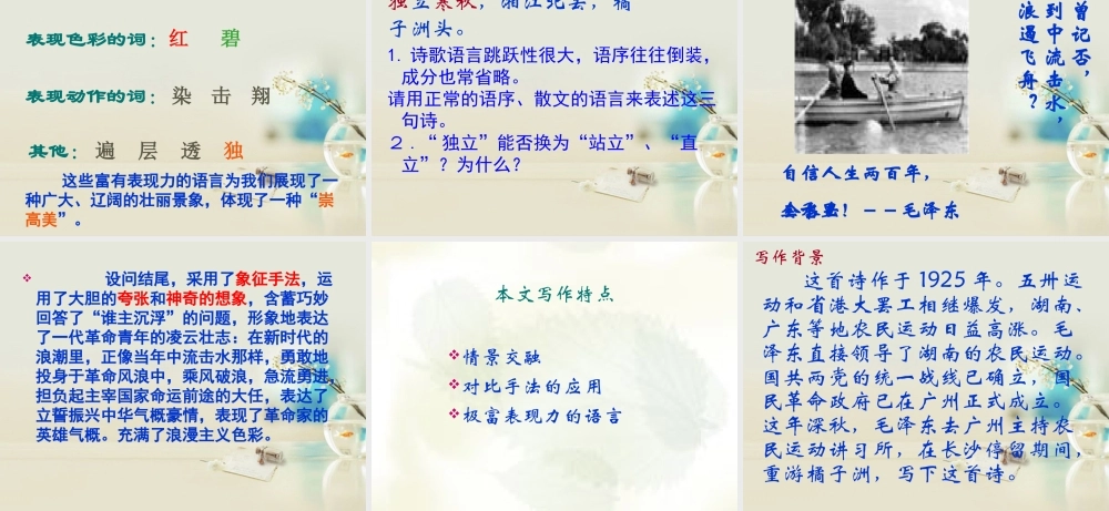 高中语文 沁园春长沙6课件 新人教版必修1 课件