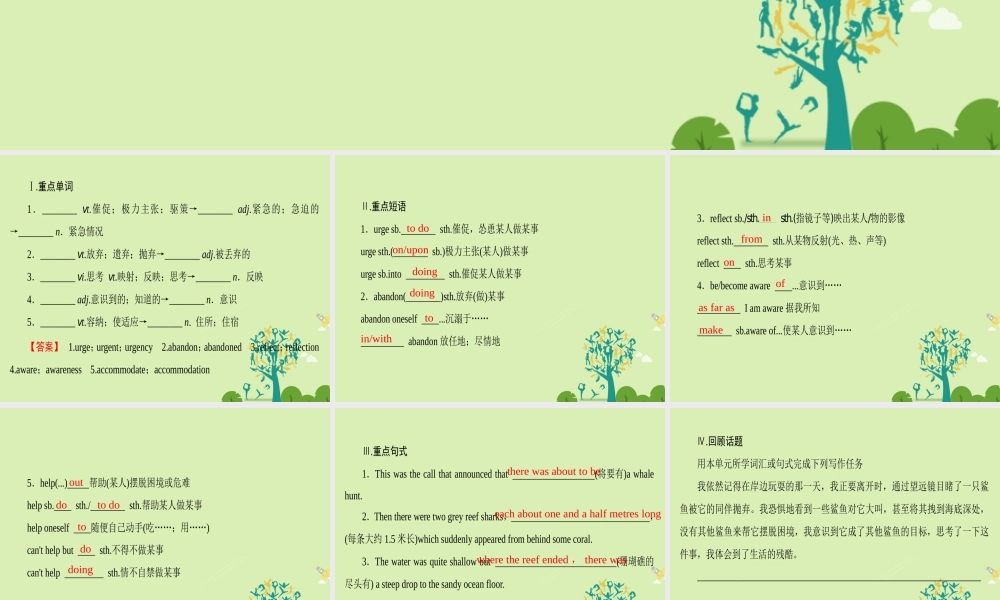 英语 Unit 3 Under the sea单元尾 核心要点回扣课件 新人教版选修7 课件