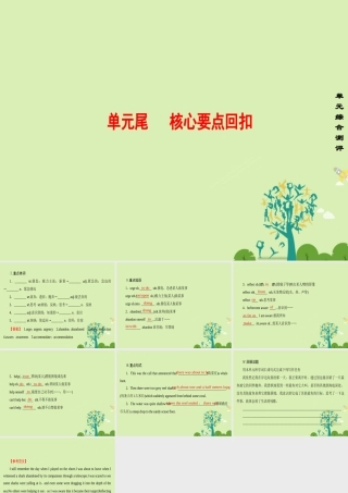 英语 Unit 3 Under the sea单元尾 核心要点回扣课件 新人教版选修7 课件