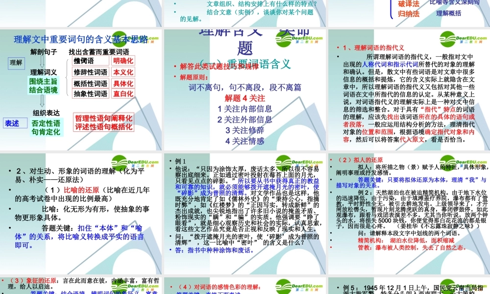 高考语文 现代文阅读解题指导课件 人教版 课件