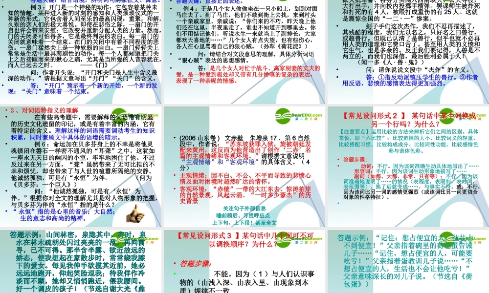 高考语文 现代文阅读解题指导课件 人教版 课件