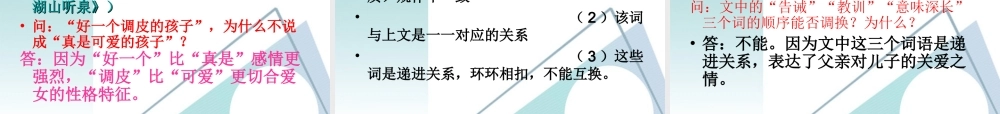 高考语文 现代文阅读解题指导课件 人教版 课件