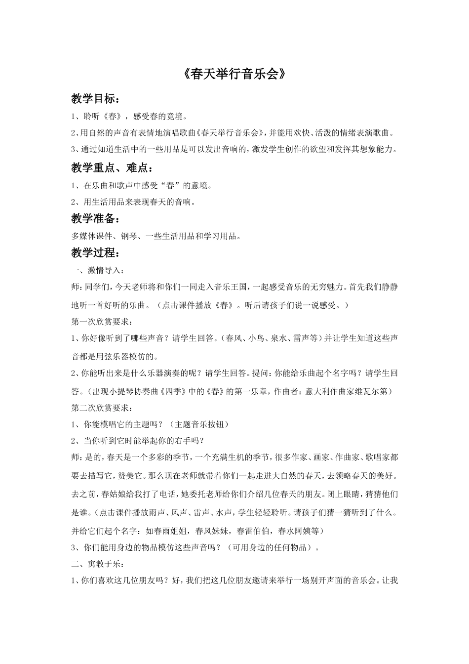 《春天举行音乐会》教案1_第1页