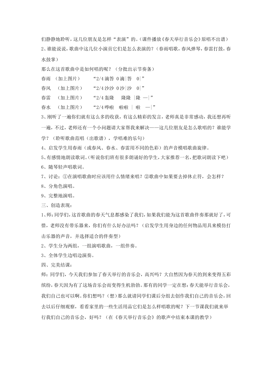 《春天举行音乐会》教案1_第2页