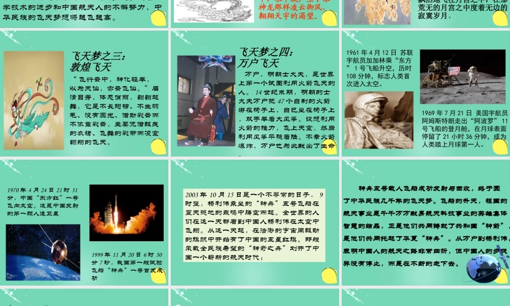 高中语文第12课飞向太空的航程课件新人教版必修1 课件