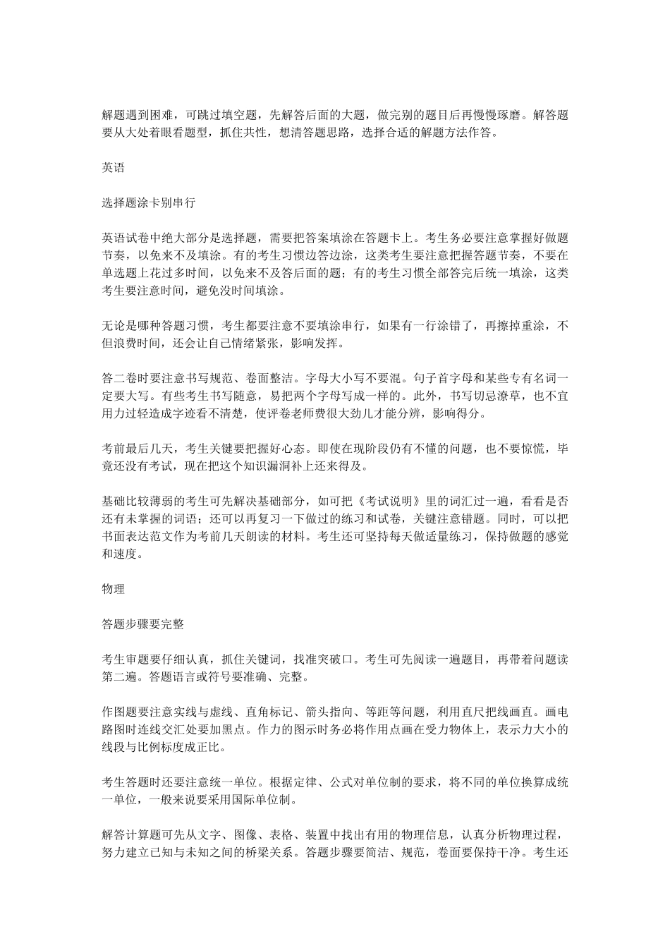高考答题规范_第2页
