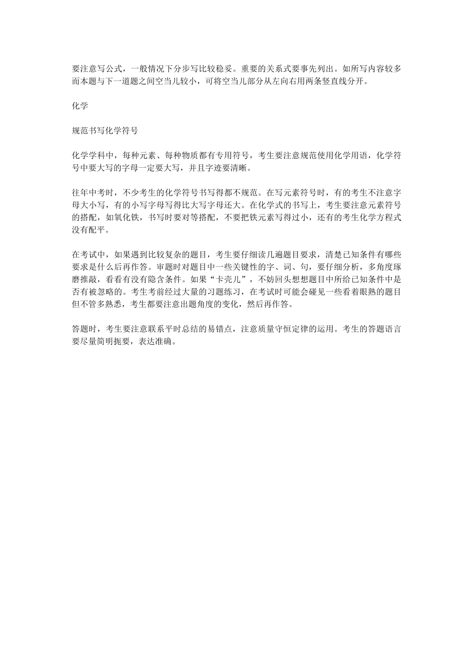 高考答题规范_第3页