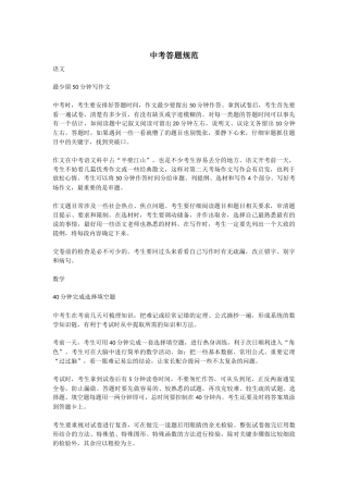 高考答题规范